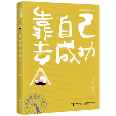 Succeed on Your Own [Chinese] 7544872106 Book Cover