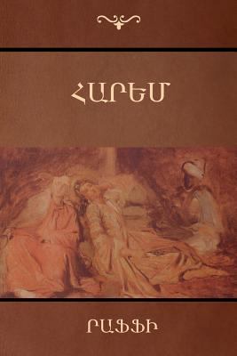 Հարեմ [Armenian] 1604448083 Book Cover