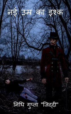 Nai Umar Ka Ishaq / &#2344;&#2312; &#2313;&#235... [Hindi] 1649196903 Book Cover