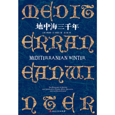 Mediterranean Winter [Chinese] 7556125335 Book Cover