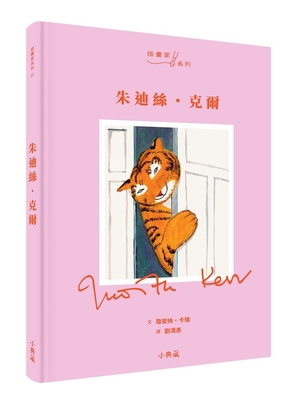 Judith Kerr [Chinese] 6267031675 Book Cover