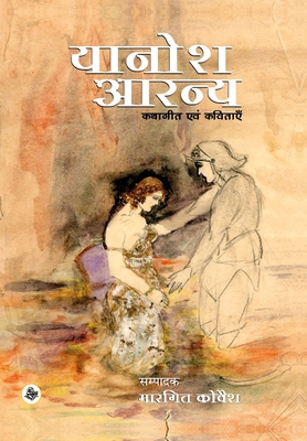 Janos Arany: Kathageet evam Kavitayen [Hindi] 9387462188 Book Cover