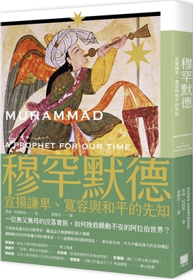 Muhammad: A Prophet for Our Time [Chinese] 6267129403 Book Cover