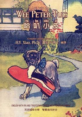 Wee Peter Pug (Traditional Chinese): 08 Tongyon... [Chinese] 1505838304 Book Cover