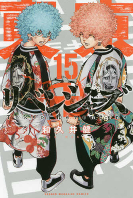 Tokyo Revengers 15 [Japanese] 4065175496 Book Cover