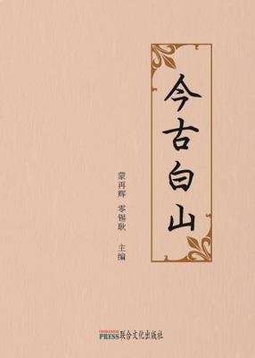 Paperback Modern and Ancient of Baishan Book