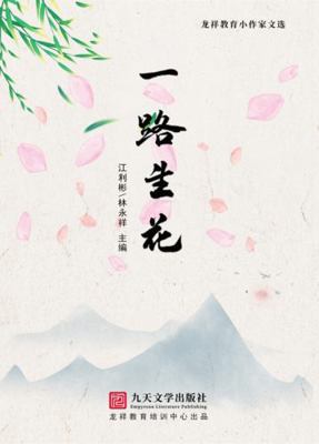 Paperback Flowers along the Way [Chinese] Book