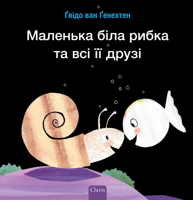 Маленьl... [Ukrainian] 160537931X Book Cover