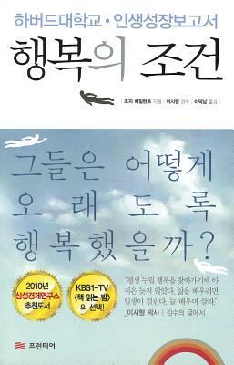 Aging Well [Korean] 8947527386 Book Cover