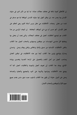 Work Ethics: Content and Application [Arabic] 9990113424 Book Cover