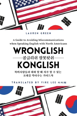 Wronglish Konglish / 콩글리&#... B0DNRQRJKV Book Cover