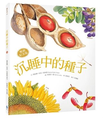A Seed Is Sleepy [Chinese] 6267038645 Book Cover