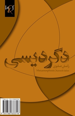 Metamorphosis: Degardisi [Persian] 1780833318 Book Cover