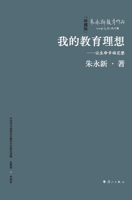 My Educational Ideal: Making Life Happy and Who... [Chinese] 7540793929 Book Cover