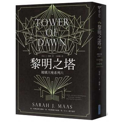 Tower of Dawn [Chinese] 9571088676 Book Cover