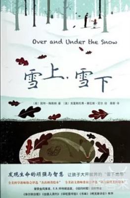 Over and Under the Snow [Chinese] 7513313601 Book Cover