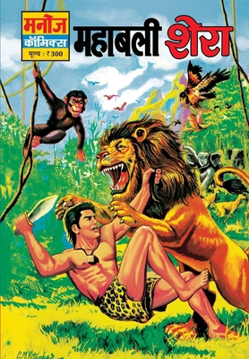 Mahabali Shera [Hindi] 939047289X Book Cover