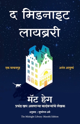 The Midnight Library (Marathi) [Marathi] 9355434251 Book Cover