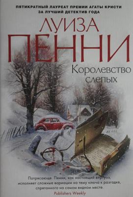 Korolevstvo slepyh [Russian] 5389173872 Book Cover
