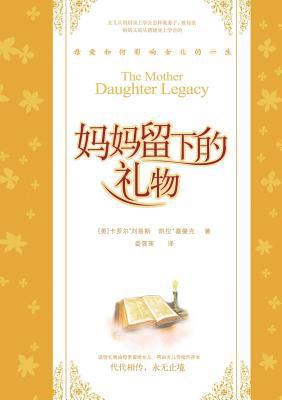 The Mother Daughter Legacy [Chinese] 7204078942 Book Cover