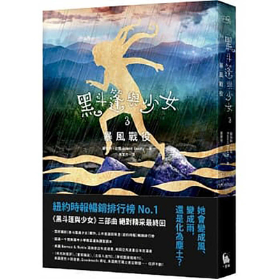 Serafina and the Splintered Heart [Chinese] 9869654959 Book Cover