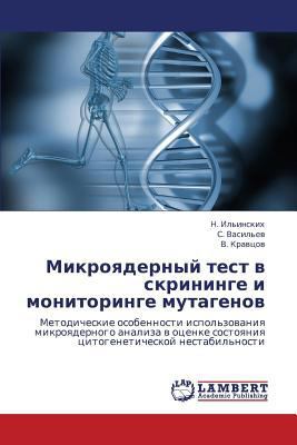 Mikroyadernyy Test V Skrininge I Monitoringe Mu... [Russian] 384731677X Book Cover