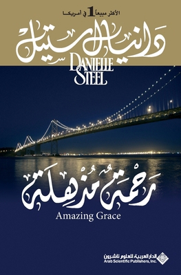 رحمة مذ... [Arabic] 9953876363 Book Cover