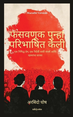 Deception Redefined Marathi Version [Marathi] B0FGBD4C5X Book Cover