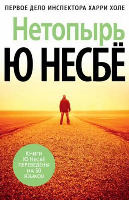 Netopyr [Russian] 5389128680 Book Cover