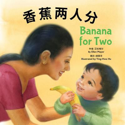 Banana for Two (Chinese/English) 1595728481 Book Cover