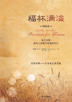 The One Year(r) Book Devotions for Women [Chinese] 7550112819 Book Cover