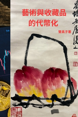 藝術與收藏品... B0DX8BZH89 Book Cover