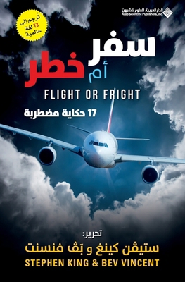 سفر ام خ... [Arabic] 6140129141 Book Cover