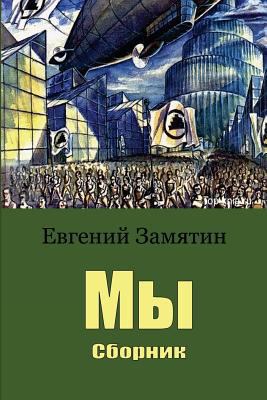 My. Sbornik [Russian] 1717214525 Book Cover