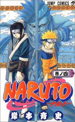Naruto 4 [Japanese] 4088730267 Book Cover