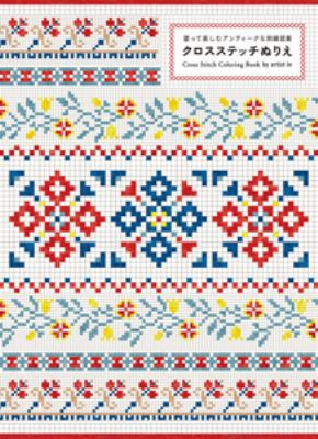 Cross Stitch Coloring Book: Artist in 4802510357 Book Cover
