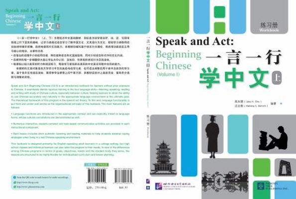 Speak and Act: Beginning Chinese (Volume 1) Workbook