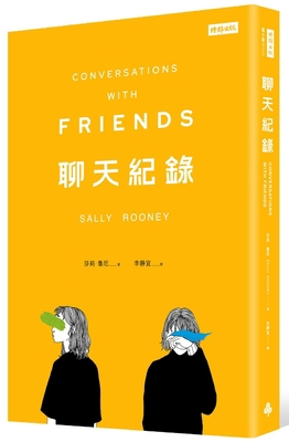 Conversations with Friends [Chinese] 9571388882 Book Cover