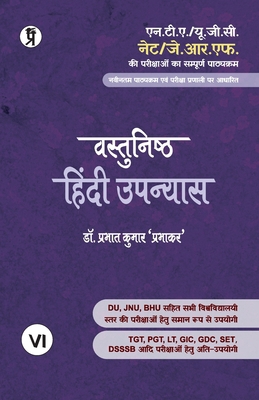 Vastunishth Hindi Upanyas [Hindi] 9390605326 Book Cover