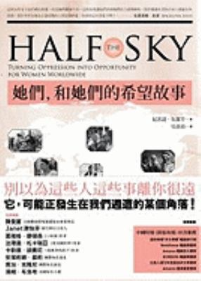 Half the Sky: Turning Oppression Into Opportuni... [Chinese] 9861202218 Book Cover