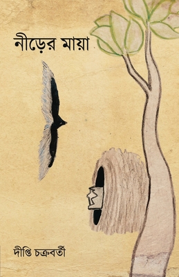 Nirer Maya (Bengali Edition) [Bengali]            Book Cover