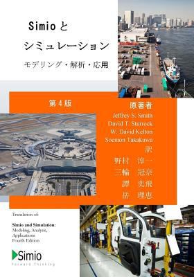 Simio and Simulation: Modeling, Analysis, Appli... [Japanese] 1981438947 Book Cover