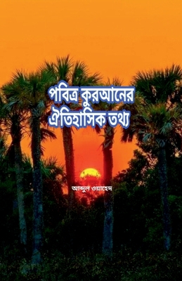 historical facts of holy Quran [Bengali] B0BRB798FS Book Cover