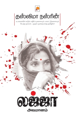 Lajja- Avamaanam_kzk [Tamil] 9351351580 Book Cover