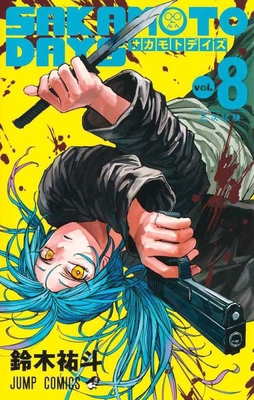 ＳＡＫＡＭＯ... [Japanese] 4088831918 Book Cover