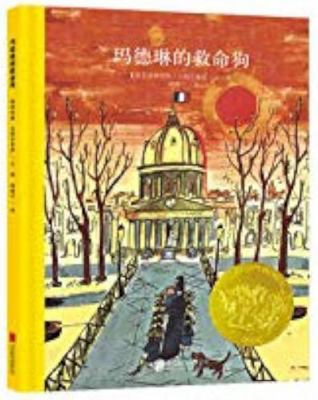 Madeline's Rescue [Chinese] 7550237980 Book Cover