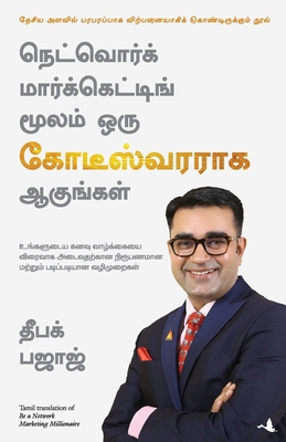 Be a Network Marketing Millionaire [Tamil] 9389143144 Book Cover