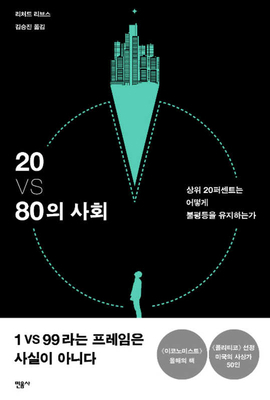 Dream Hoarders [Korean] 8937443589 Book Cover