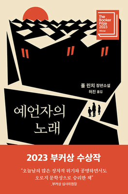 Prophet Song [Korean] B0DWK16FFR Book Cover