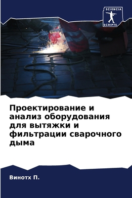Проектl... [Russian] 6207618211 Book Cover